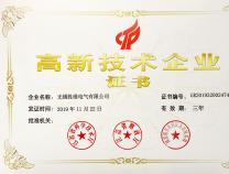 喜報！勝維股份成功申報高新技術(shù)企業(yè)！