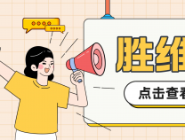 某世界500強企業(yè)蒞臨勝維股份考察指導(dǎo)