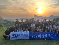 勝維股份2024全體員工，不負(fù)時(shí)光，美好千島湖兩日游